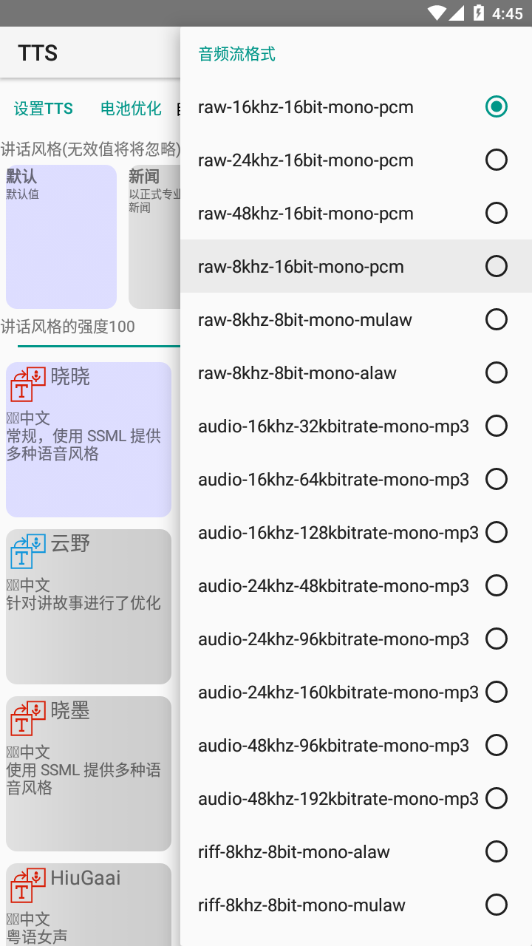 TTS语音朗读软件