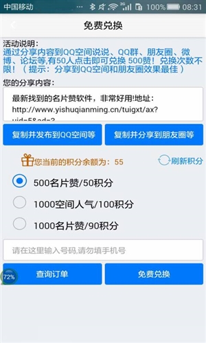 手机名片赞精灵