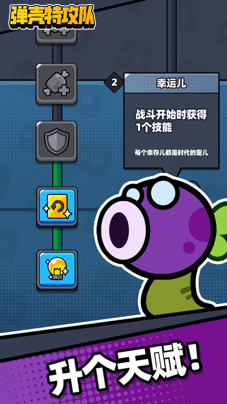 弹壳特攻队 官网正版