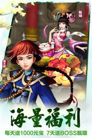 后宫甄嬛传 九游版