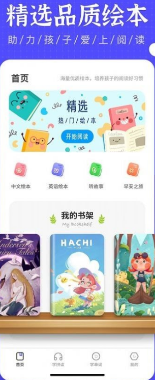 绘本故事王