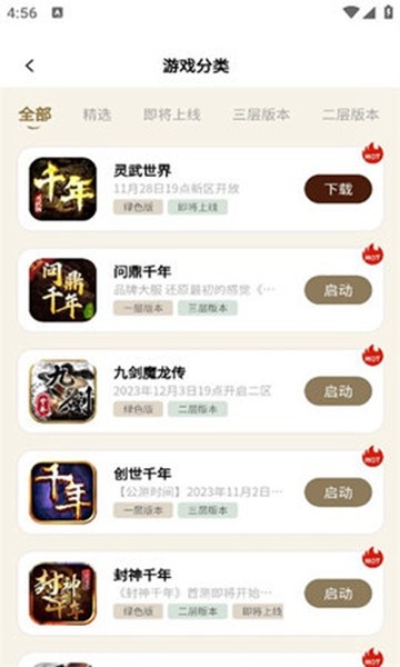 千年游戏盒子 官网版
