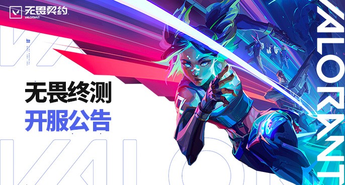 无畏契约 官网入口