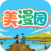 美漫园 官方版