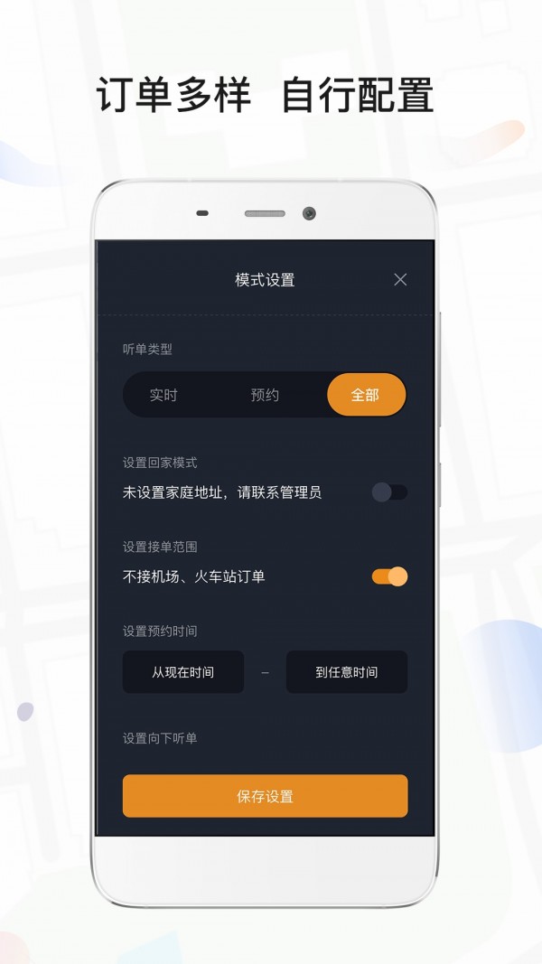 风韵专车司机端