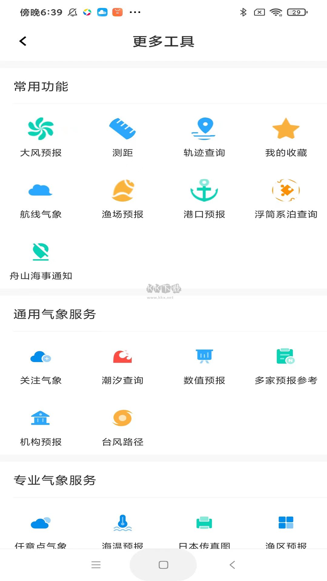 海e行2026最新手机版