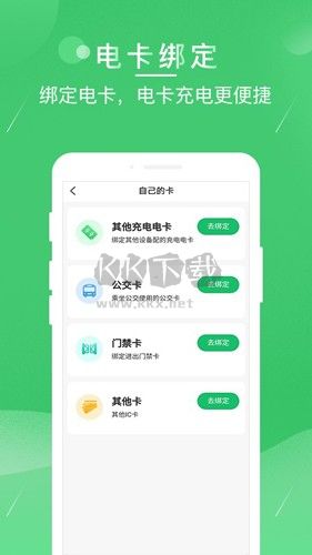 驴充充APP