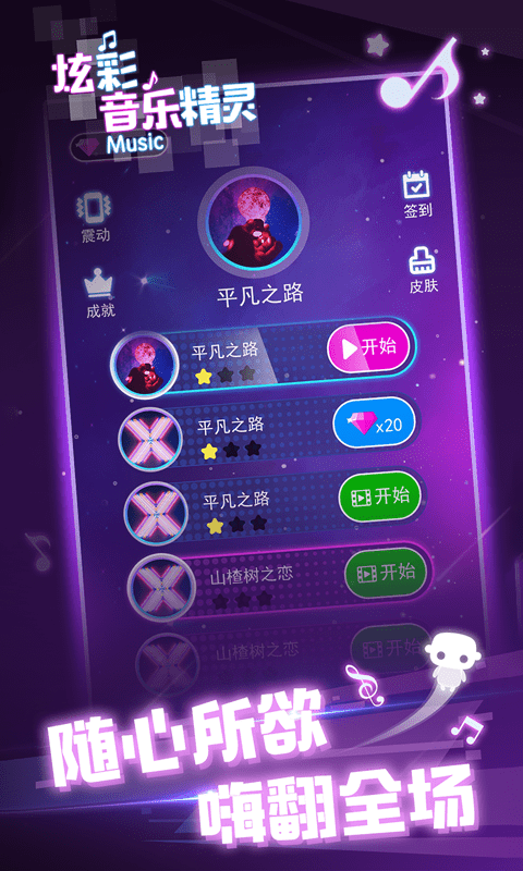 炫彩音乐精灵 最新版