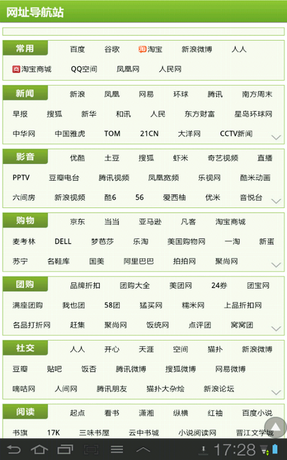 网址导航