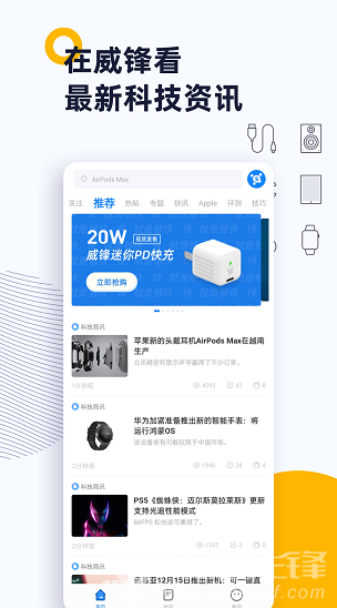 威锋(威锋论坛)V1.1 安卓最新版