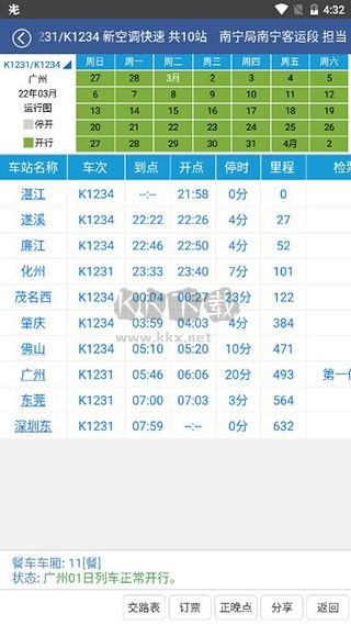 路路通手机版