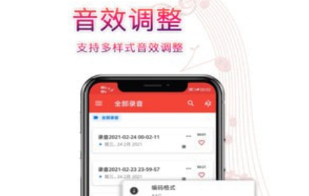 录音器录音