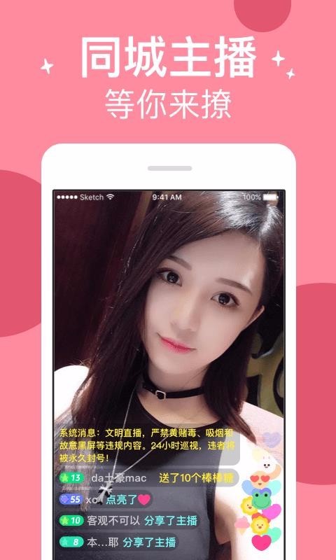 粉嫩直播app