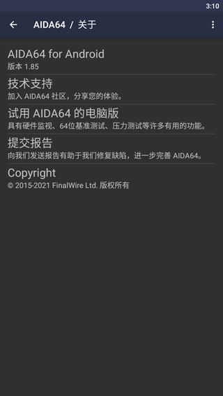 aida64中文版(AIDA64 for Android)V1.40 汉化去广告版