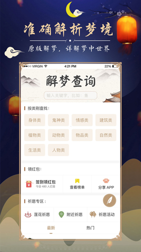 周公解梦大全
