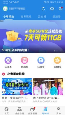 广东移动手机营业厅