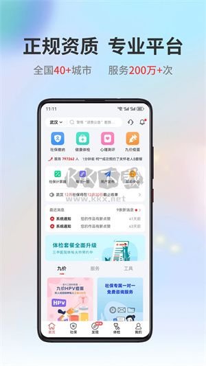 易社保APP