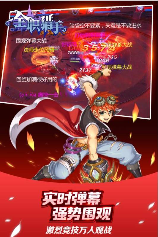 全职猎手APP