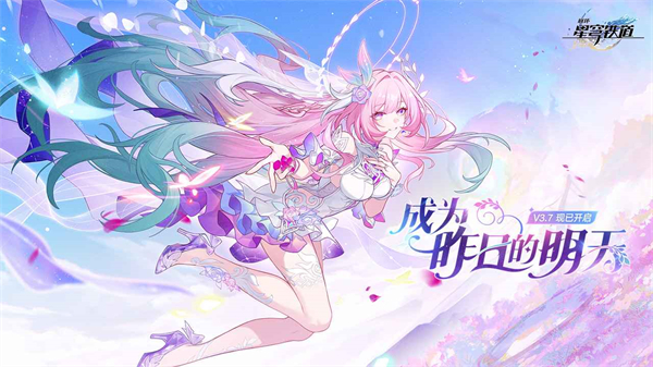 崩坏：星穹铁道 b服