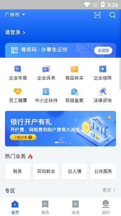 广东政务服务中心网上办事大厅（粤商通）