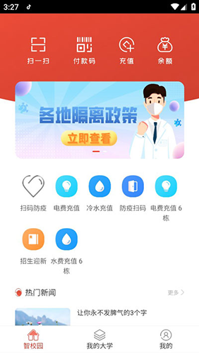 校园一信通 正版