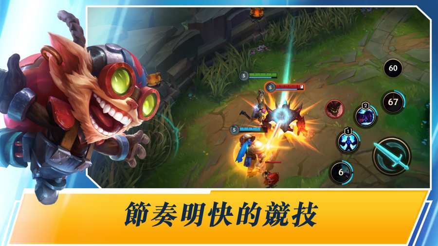 英雄联盟：激斗峡谷 台服