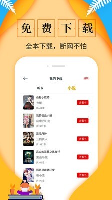 淘书免费小说 免费版