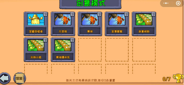 植物大战僵尸原版创意模式