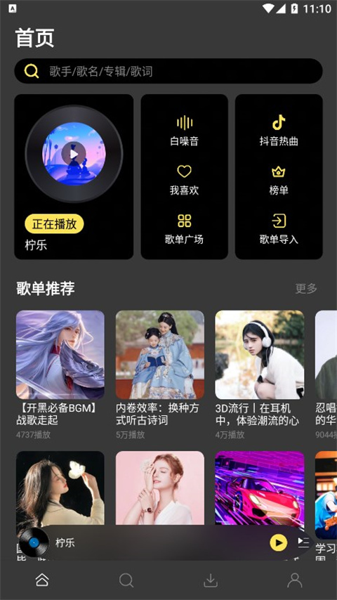 柠乐 app最新版