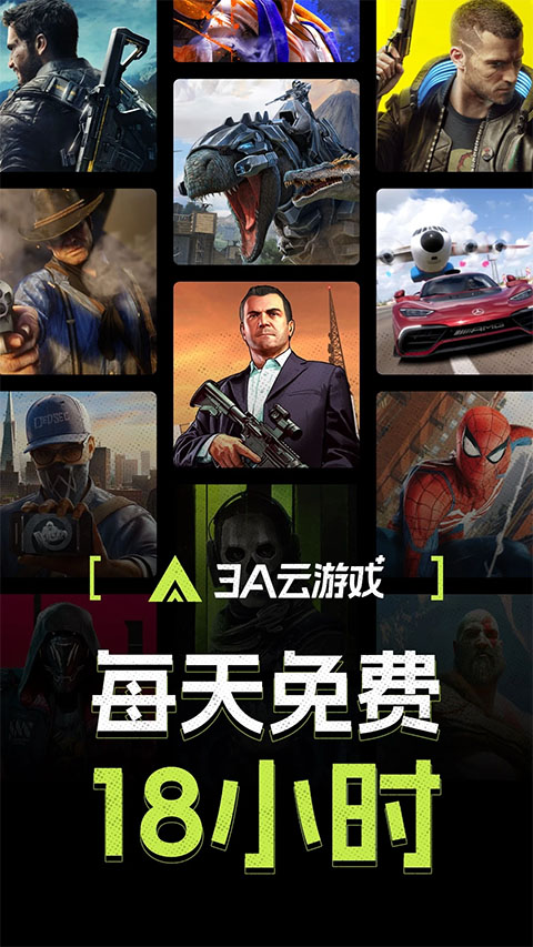 3A云游戏 最新手机版