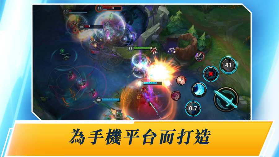 英雄联盟：激斗峡谷 台服