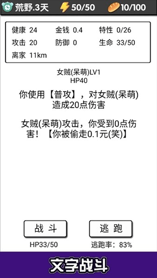 流浪日记 无敌版