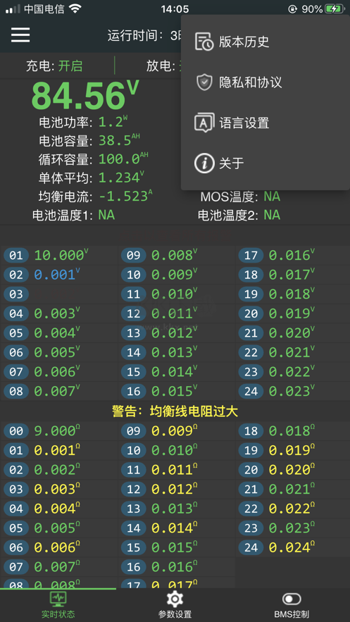 极空BMS最新官方版2024