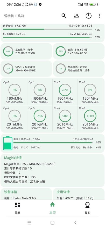 爱玩机 官方版