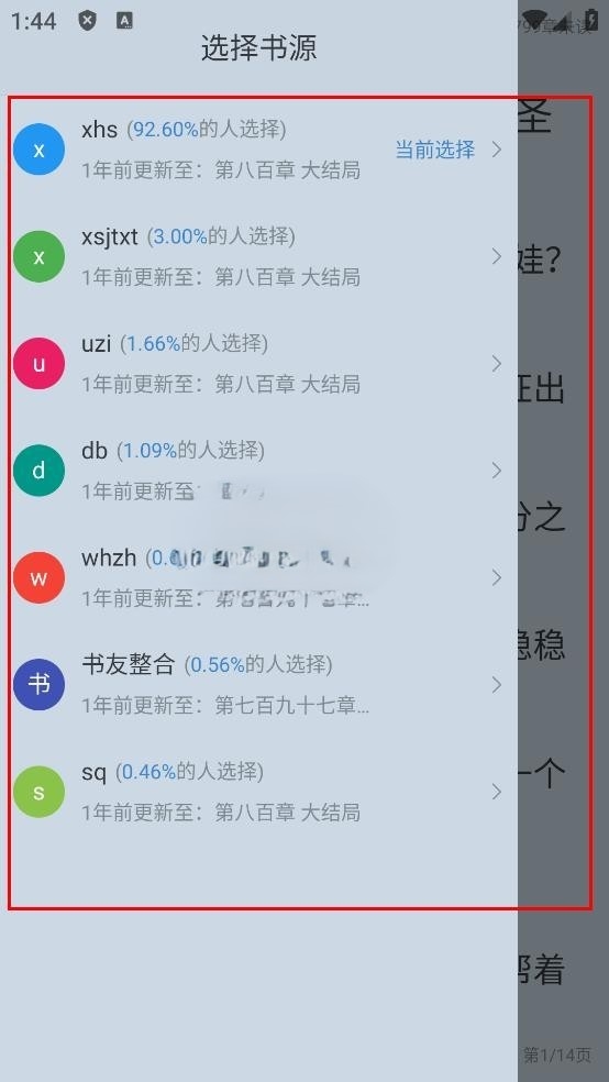 夜猫小说app
