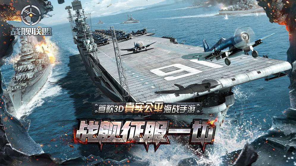 战舰联盟 手机版