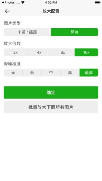 BigjpgP图神器