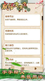 成语消消消APP