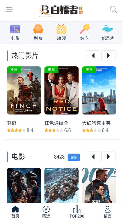 白嫖影视 免费追剧