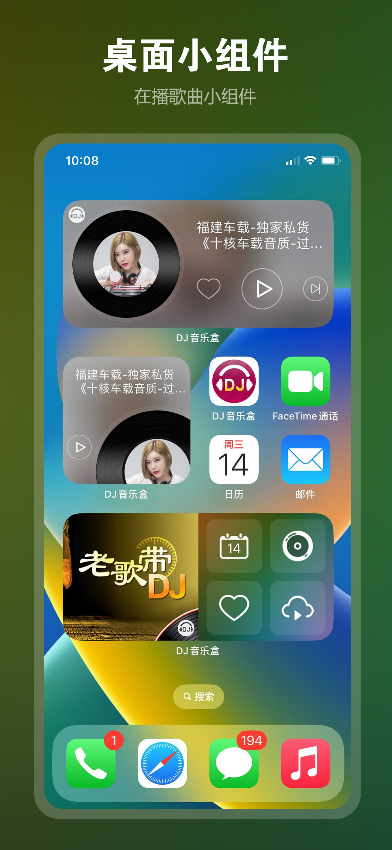DJ音乐盒苹果版