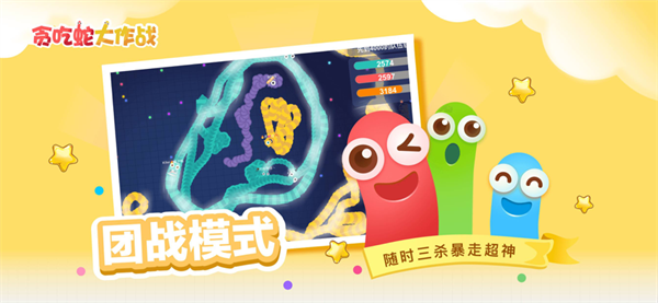 贪吃蛇大作战 经典版