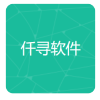仟寻软件库 免费版