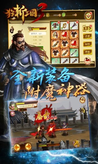 狂斩三国3修改版