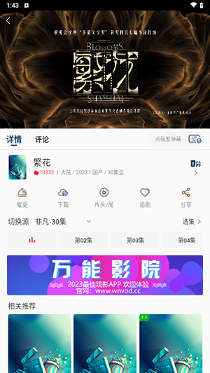 万能影院 无广告