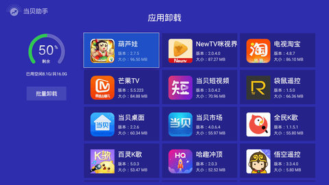 当贝助手 2025正版