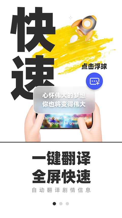 游戏翻译助手 免费版