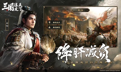三国：谋定天下 官网下载