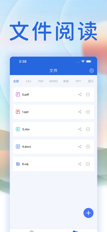CAJ阅读器苹果版