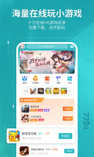 7724游戏盒 无广告版