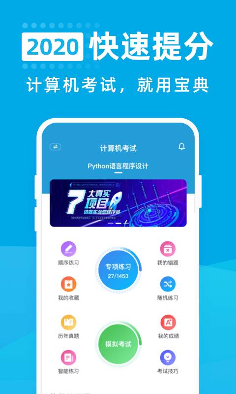 计算机考试宝典